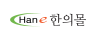 한의몰